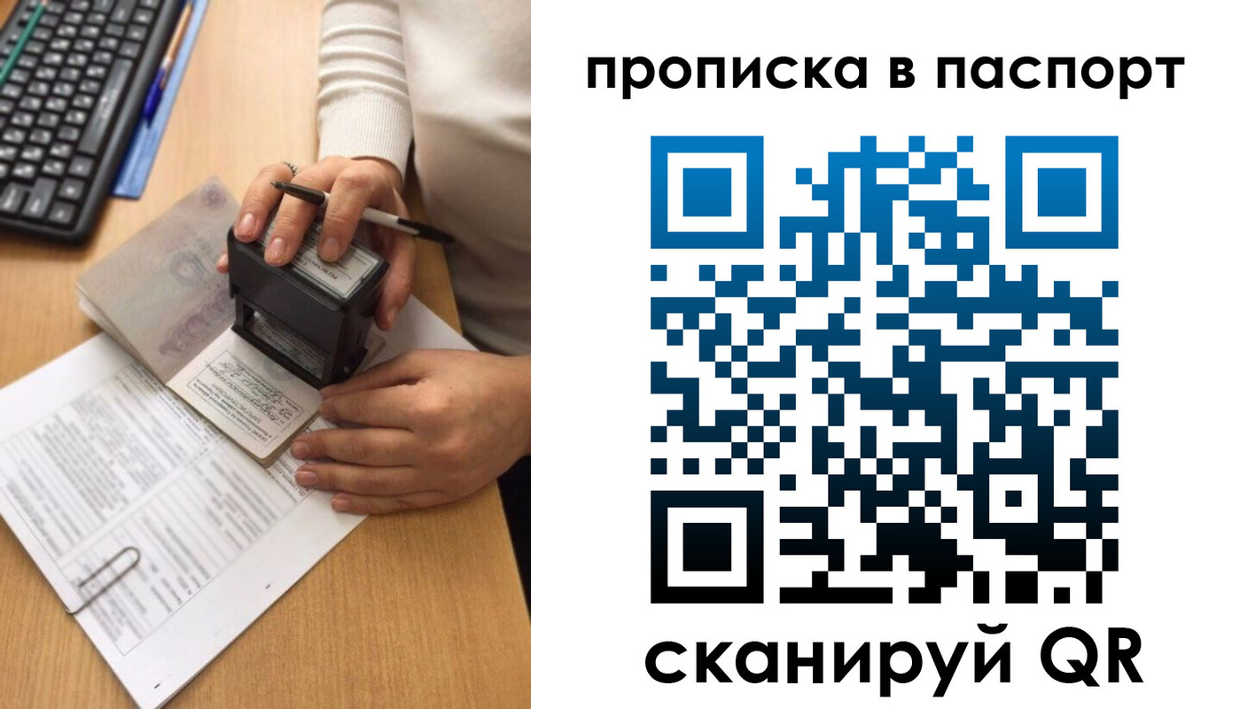 временная регистрация купить в Ессентуках
